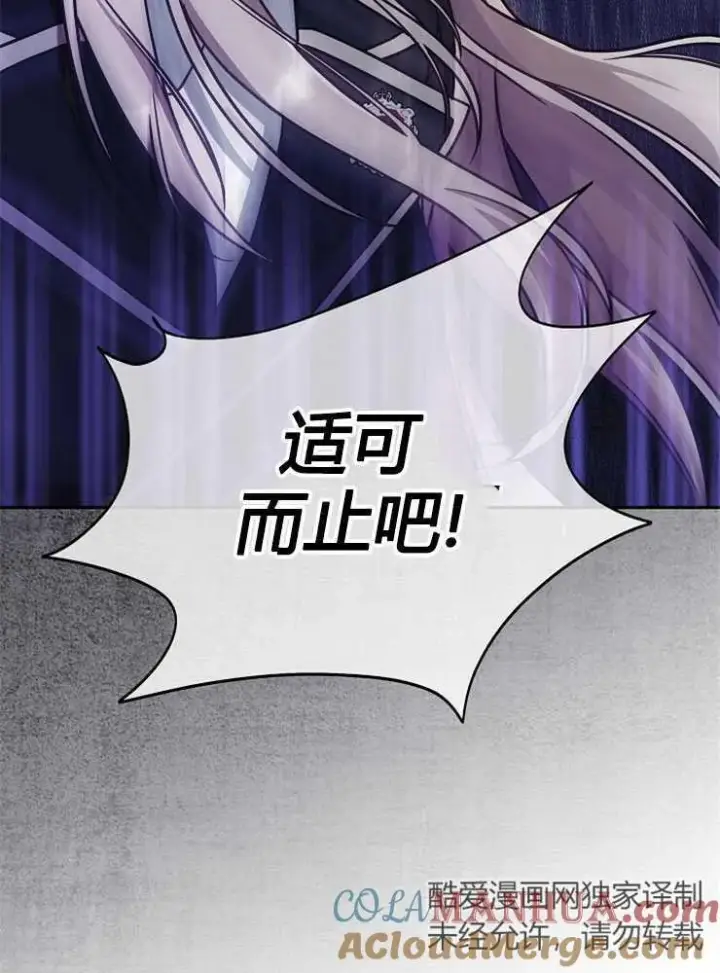 《我被误会成了最终大boss的恋人》第06话图69