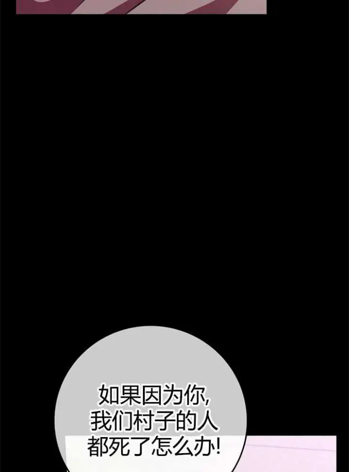 《我被误会成了最终大boss的恋人》第06话图7