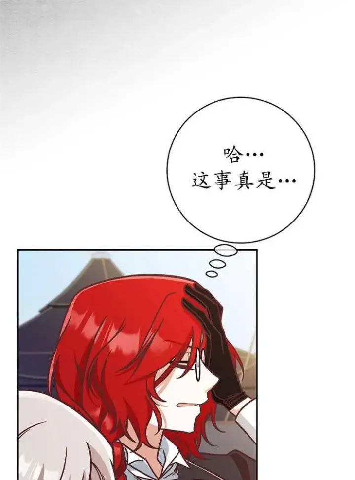 《我被误会成了最终大boss的恋人》第06话图70