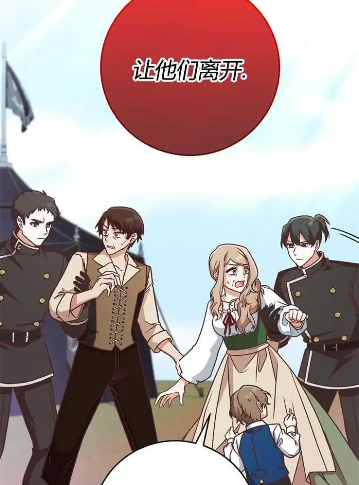《我被误会成了最终大boss的恋人》第06话图72