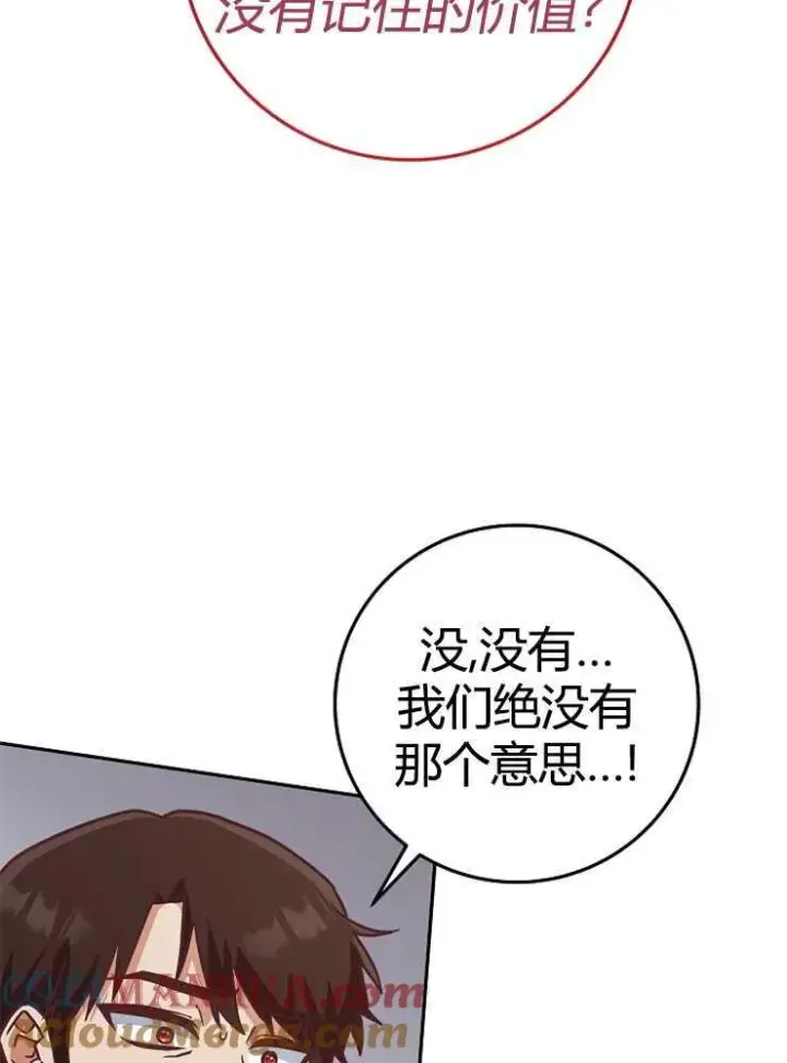 《我被误会成了最终大boss的恋人》第06话图77