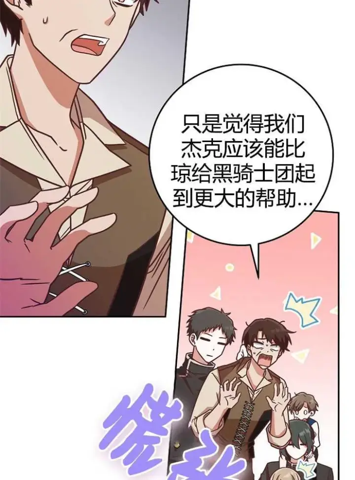《我被误会成了最终大boss的恋人》第06话图78