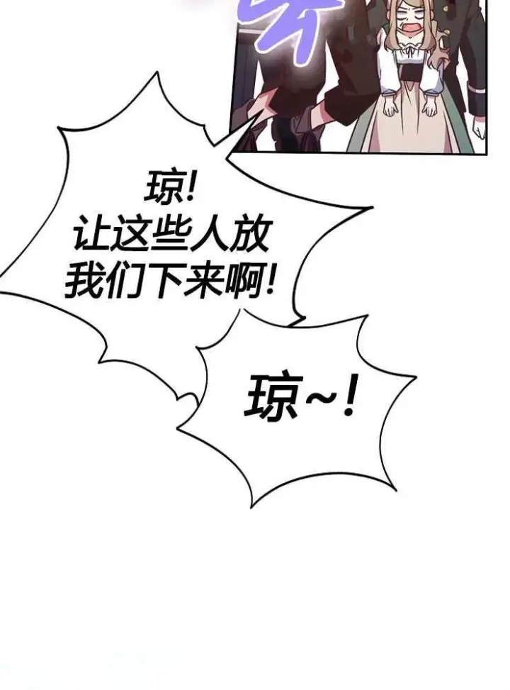 《我被误会成了最终大boss的恋人》第06话图79