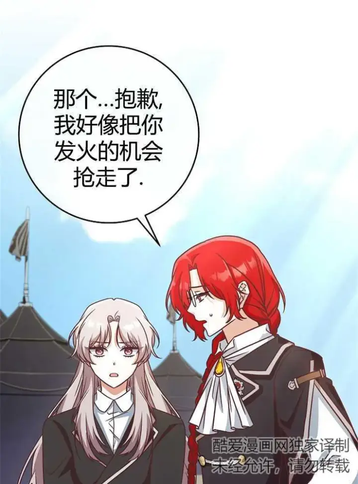 《我被误会成了最终大boss的恋人》第06话图80
