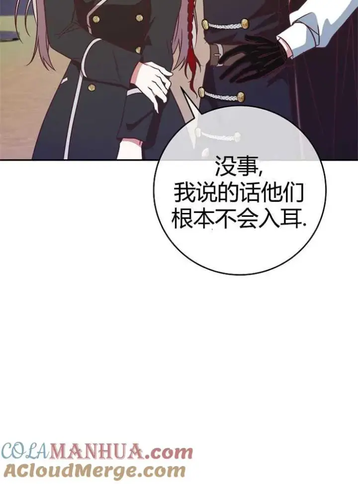 《我被误会成了最终大boss的恋人》第06话图81