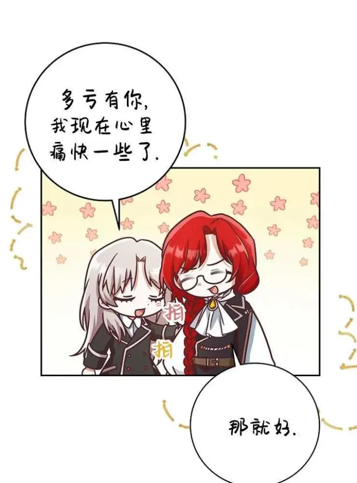 《我被误会成了最终大boss的恋人》第06话图82