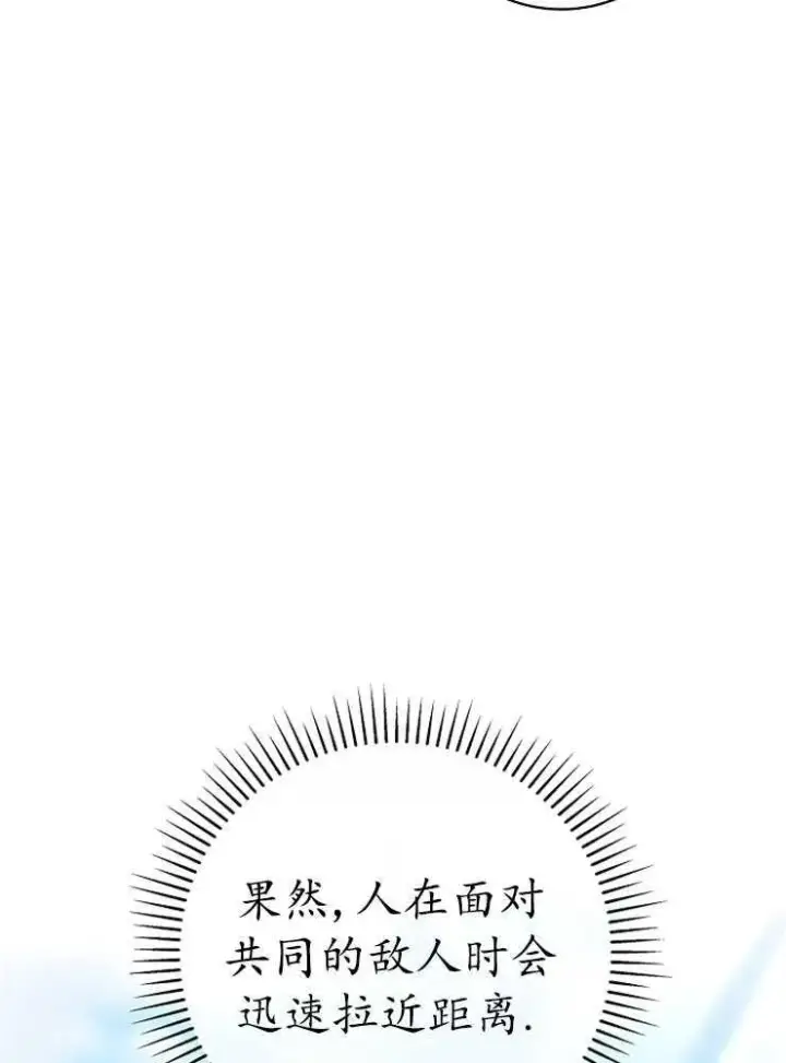 《我被误会成了最终大boss的恋人》第06话图83
