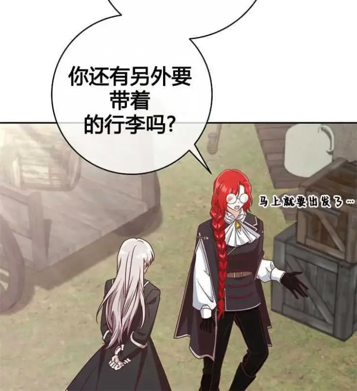 《我被误会成了最终大boss的恋人》第06话图88