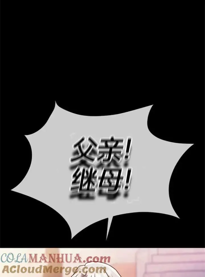 《我被误会成了最终大boss的恋人》第06话图9