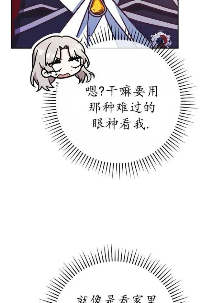 《我被误会成了最终大boss的恋人》第06话图91