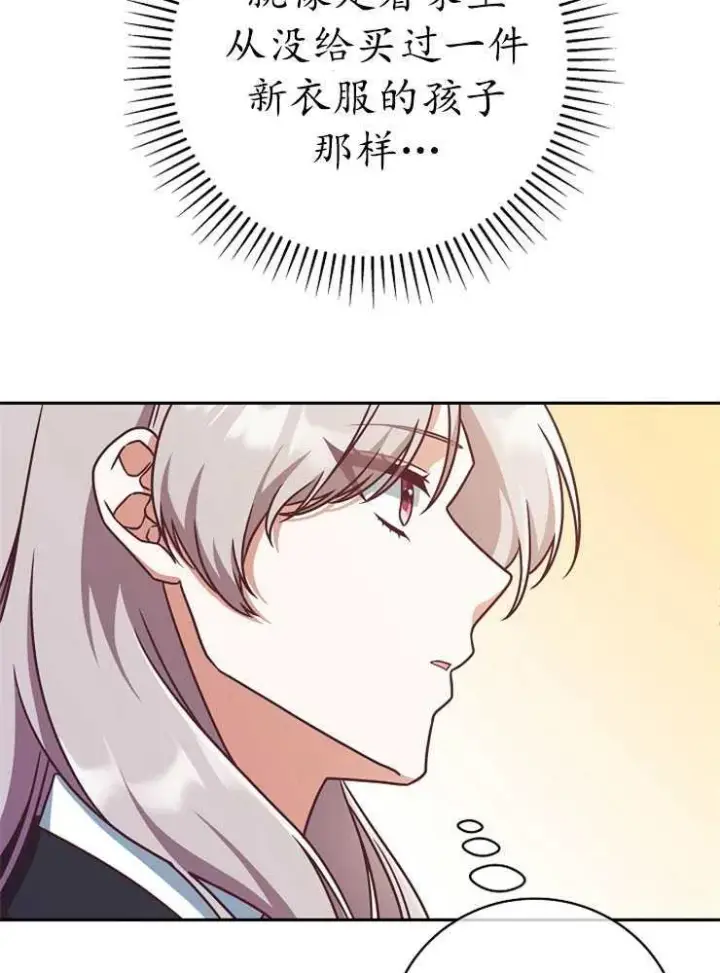 《我被误会成了最终大boss的恋人》第06话图92