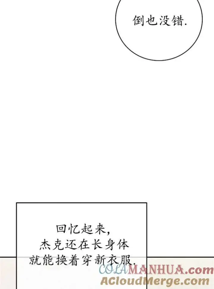 《我被误会成了最终大boss的恋人》第06话图93
