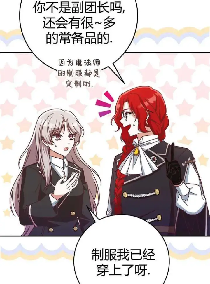 《我被误会成了最终大boss的恋人》第06话图98
