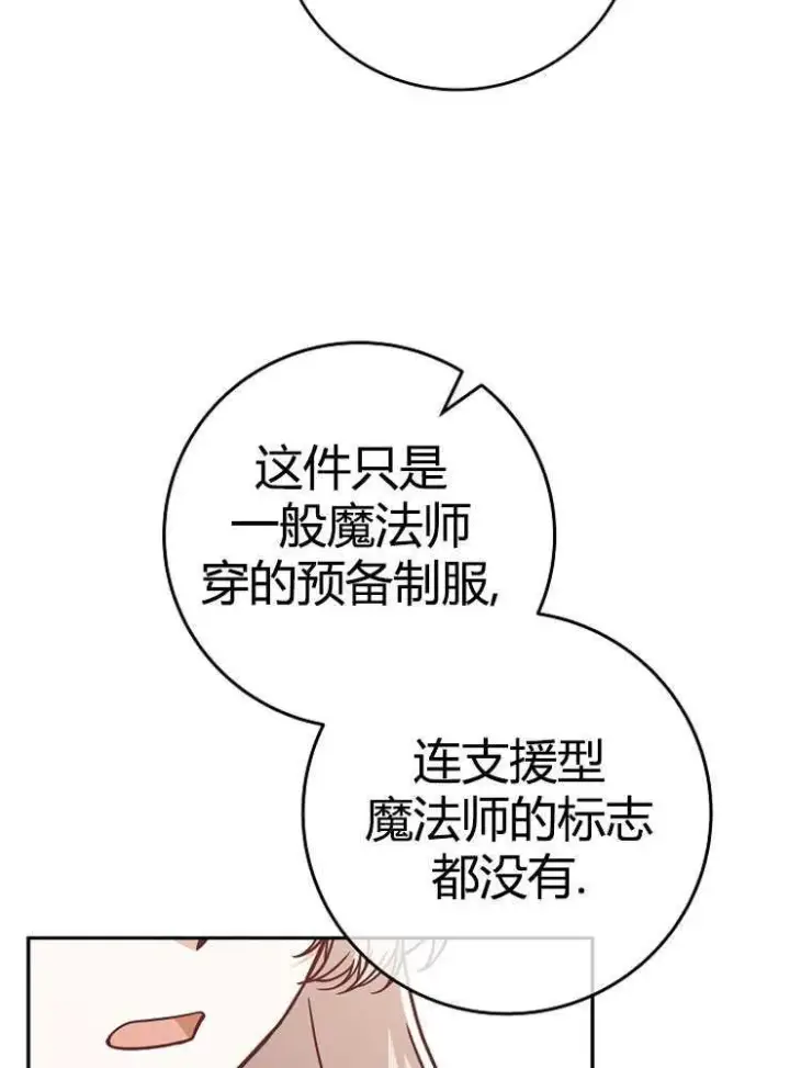 《我被误会成了最终大boss的恋人》第06话图99