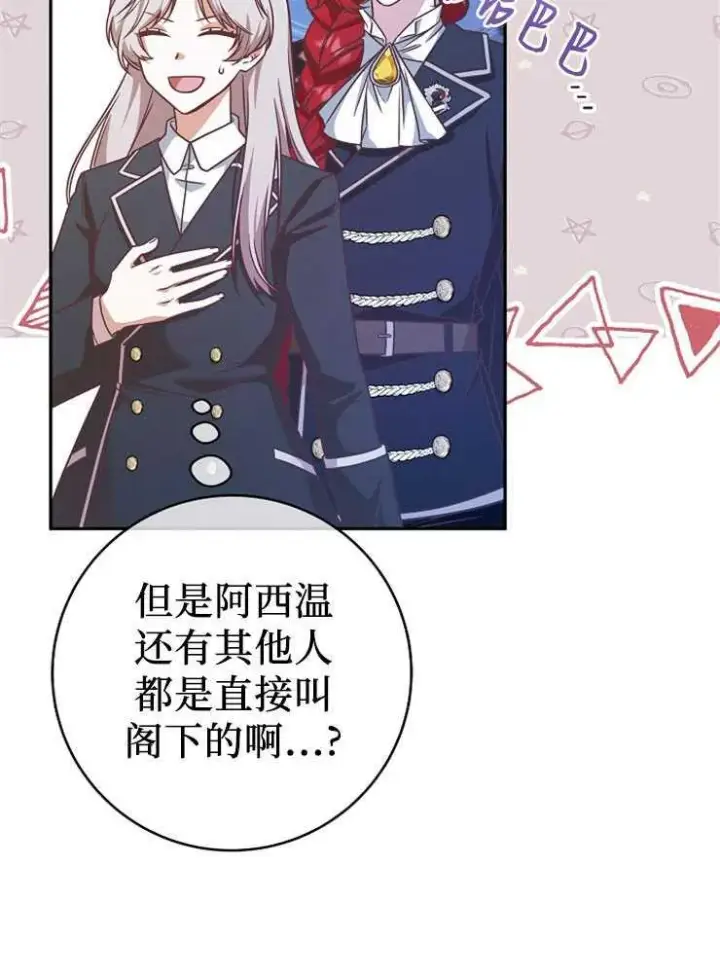 漫画《我被误会成了最终大boss的恋人》第07话第10张图