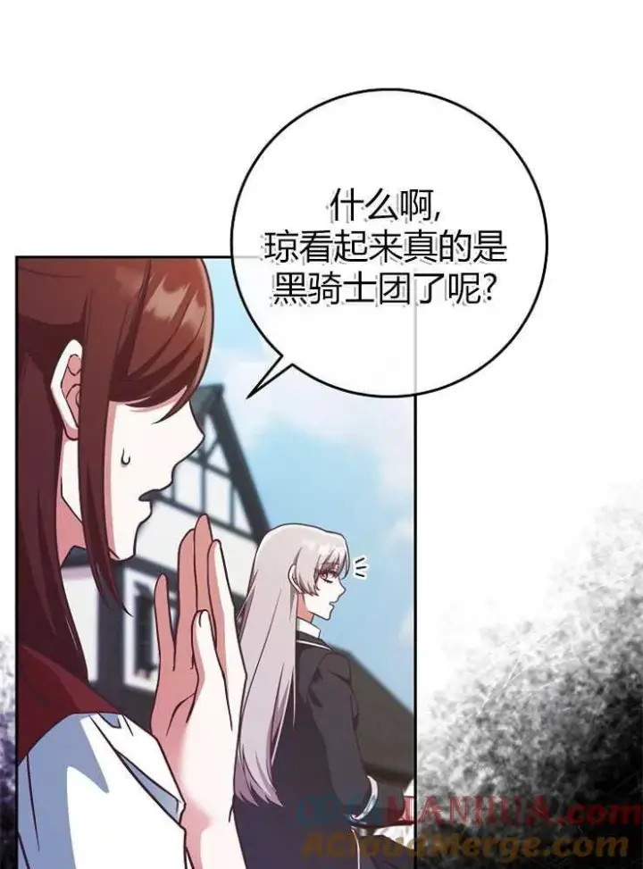 漫画《我被误会成了最终大boss的恋人》第07话第101张图