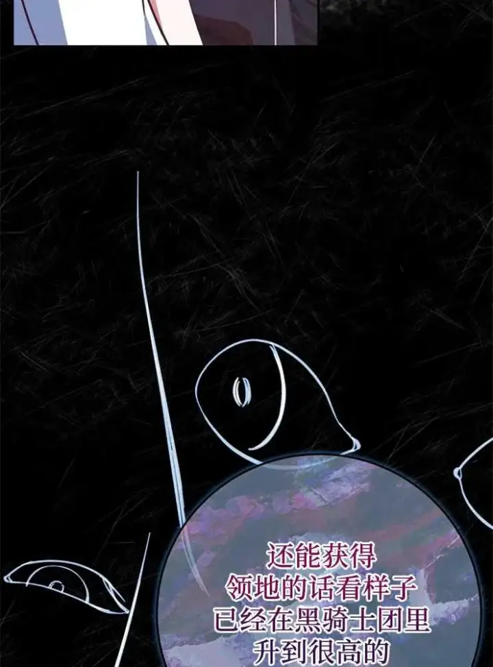 漫画《我被误会成了最终大boss的恋人》第07话第102张图