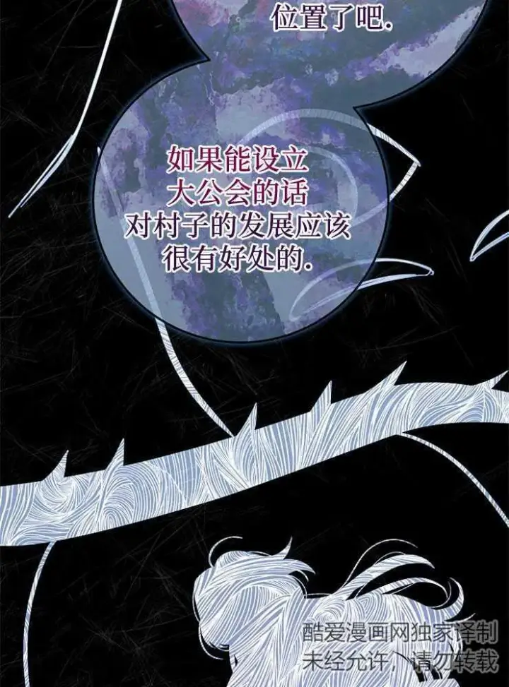 漫画《我被误会成了最终大boss的恋人》第07话第103张图