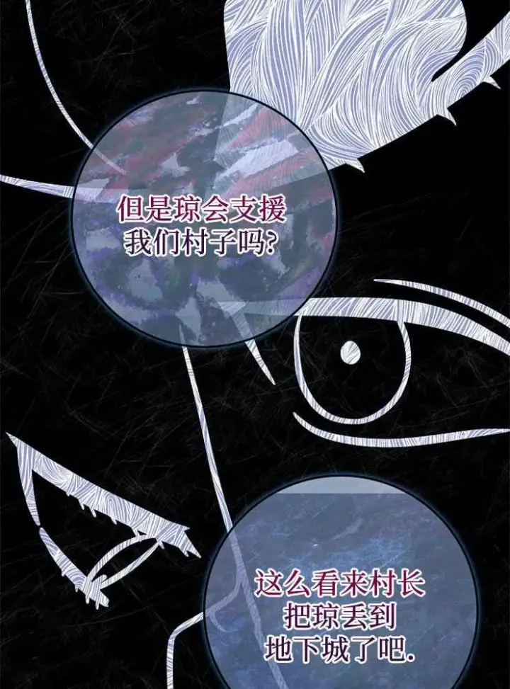 漫画《我被误会成了最终大boss的恋人》第07话第104张图