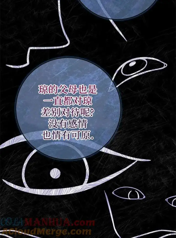漫画《我被误会成了最终大boss的恋人》第07话第105张图