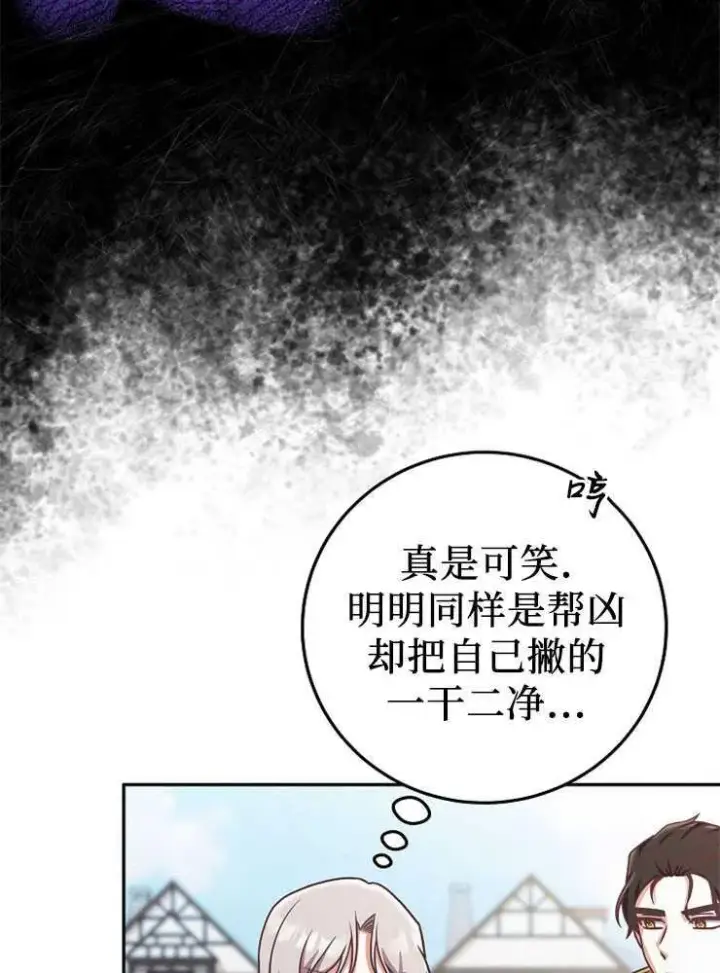 漫画《我被误会成了最终大boss的恋人》第07话第108张图