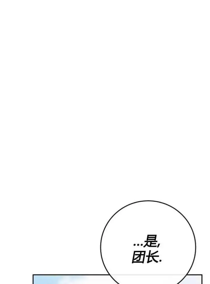漫画《我被误会成了最终大boss的恋人》第07话第11张图