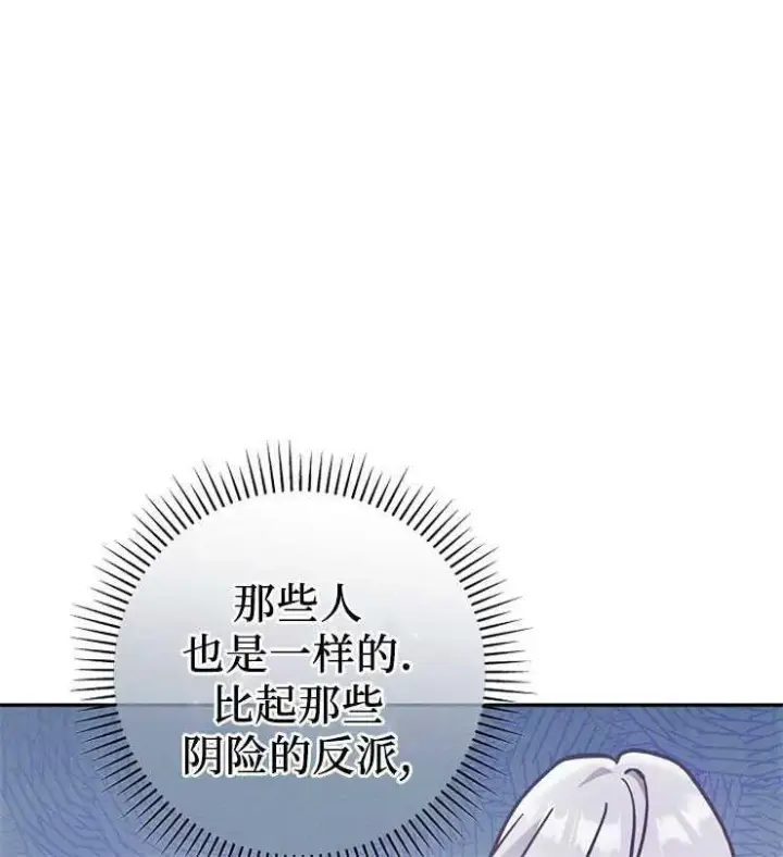 漫画《我被误会成了最终大boss的恋人》第07话第110张图