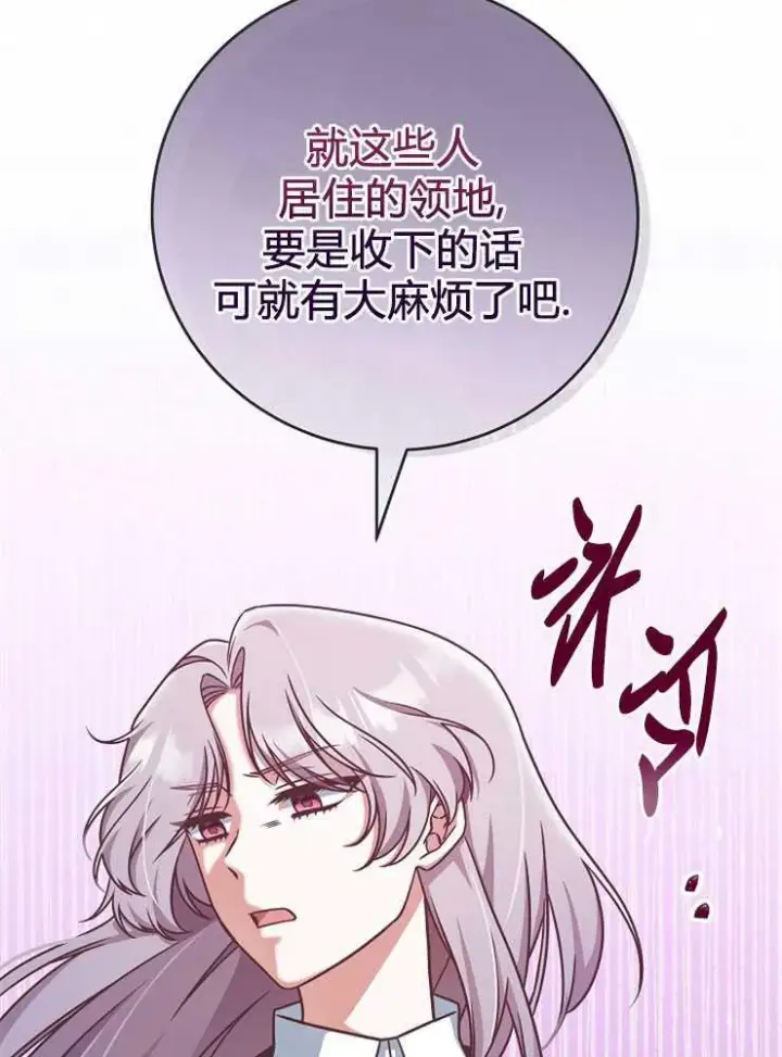 漫画《我被误会成了最终大boss的恋人》第07话第112张图