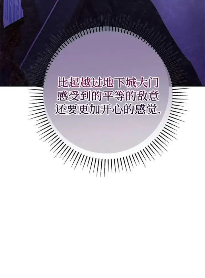 漫画《我被误会成了最终大boss的恋人》第07话第114张图
