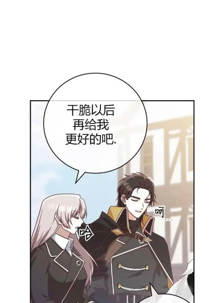 漫画《我被误会成了最终大boss的恋人》第07话第115张图