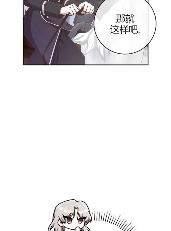 漫画《我被误会成了最终大boss的恋人》第07话第116张图