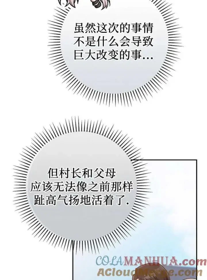 漫画《我被误会成了最终大boss的恋人》第07话第117张图