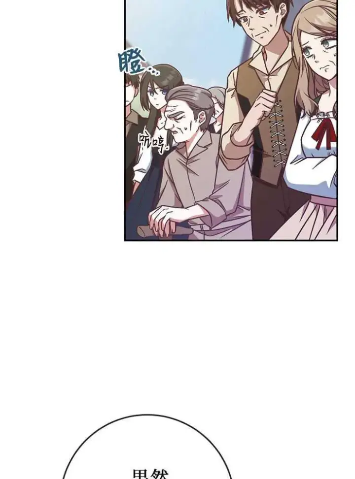 漫画《我被误会成了最终大boss的恋人》第07话第118张图
