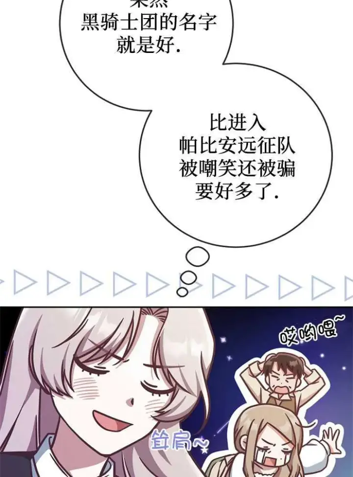 漫画《我被误会成了最终大boss的恋人》第07话第119张图