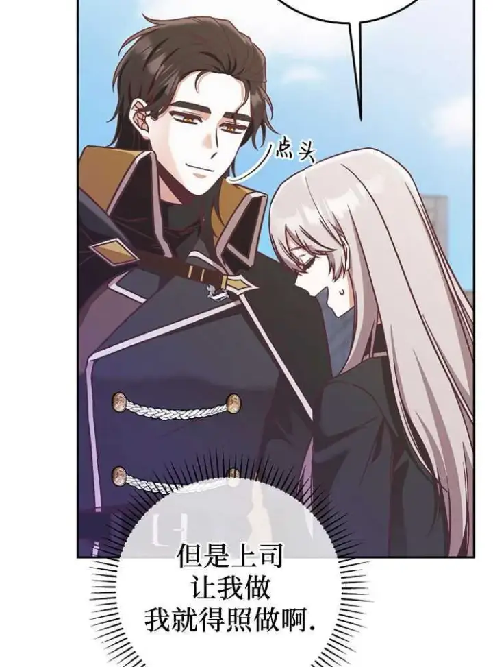 漫画《我被误会成了最终大boss的恋人》第07话第12张图
