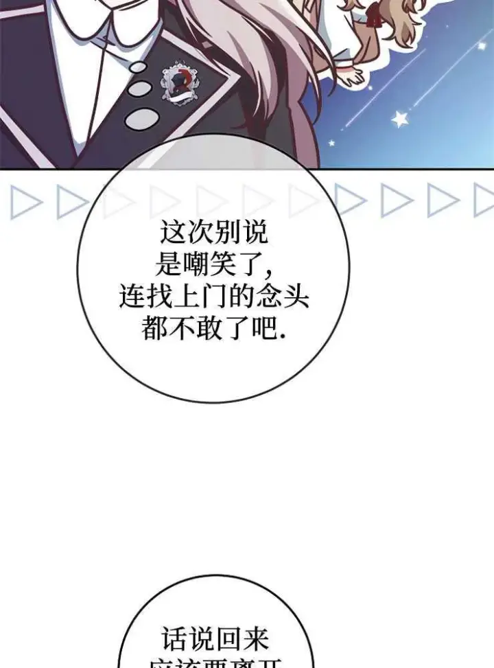 漫画《我被误会成了最终大boss的恋人》第07话第120张图