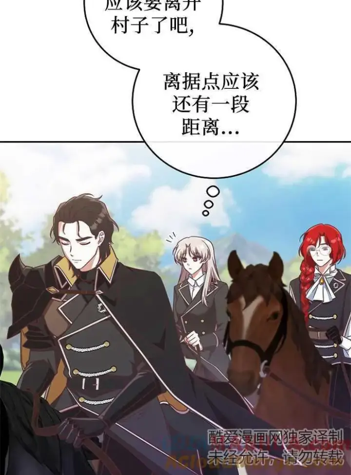 漫画《我被误会成了最终大boss的恋人》第07话第121张图