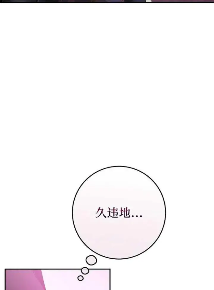 漫画《我被误会成了最终大boss的恋人》第07话第122张图