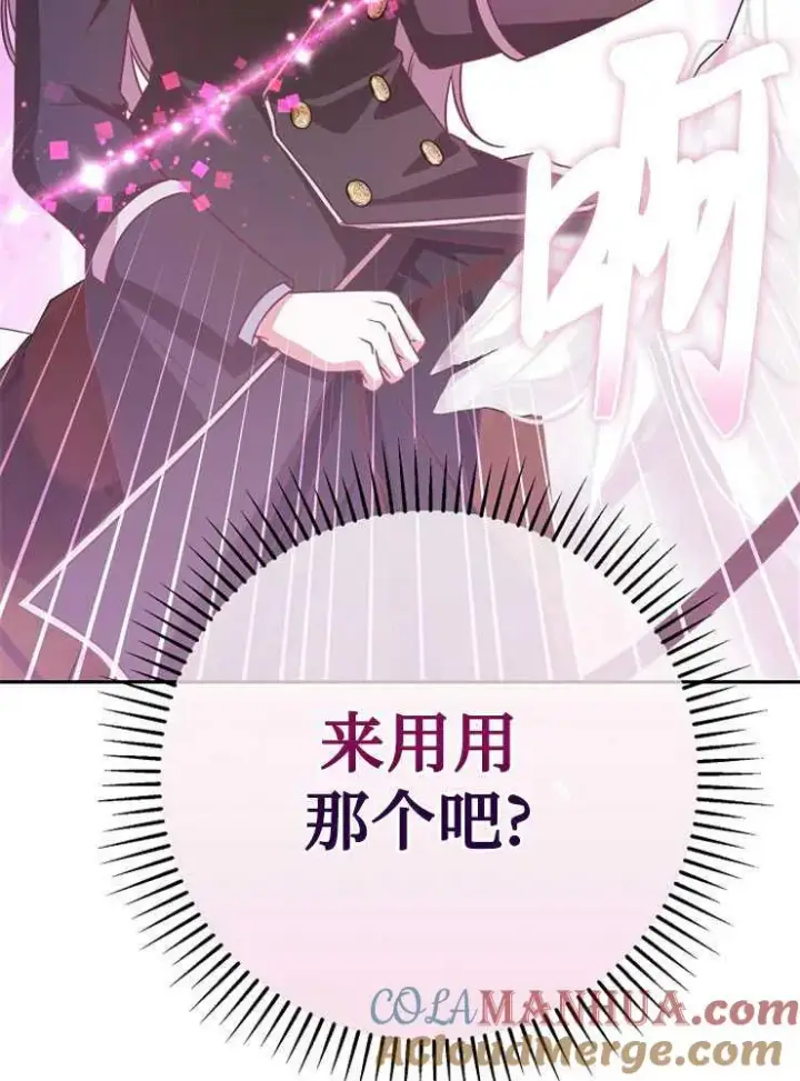 漫画《我被误会成了最终大boss的恋人》第07话第125张图
