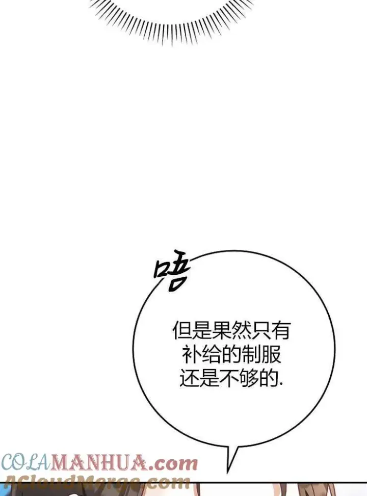 漫画《我被误会成了最终大boss的恋人》第07话第13张图