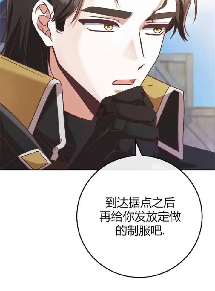 漫画《我被误会成了最终大boss的恋人》第07话第14张图