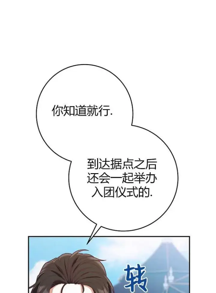 漫画《我被误会成了最终大boss的恋人》第07话第15张图