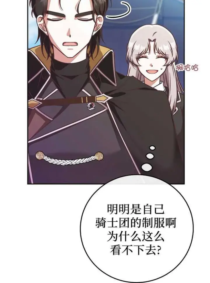 漫画《我被误会成了最终大boss的恋人》第07话第16张图