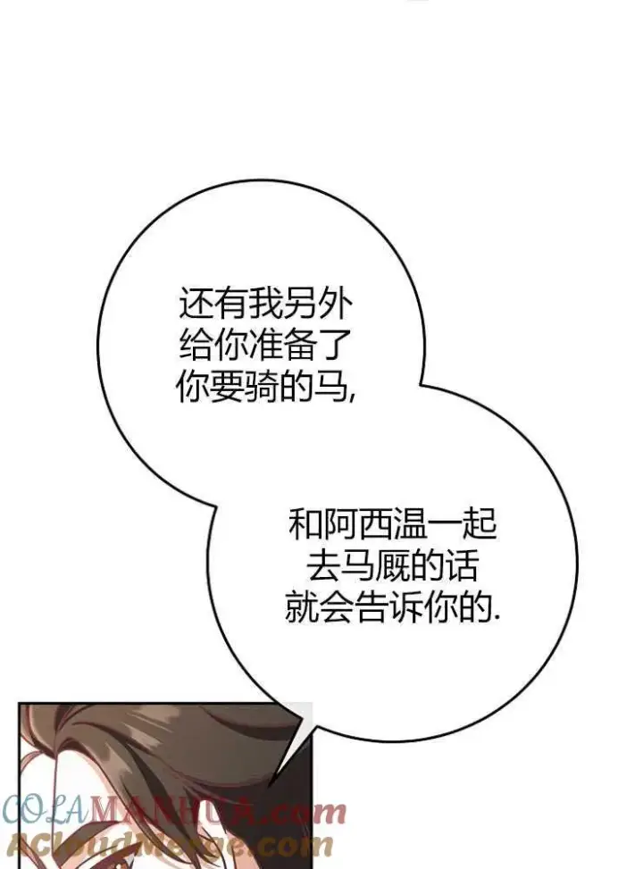 漫画《我被误会成了最终大boss的恋人》第07话第17张图