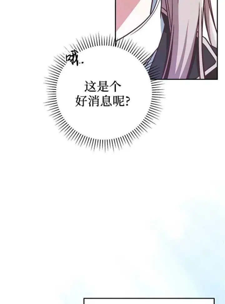漫画《我被误会成了最终大boss的恋人》第07话第19张图