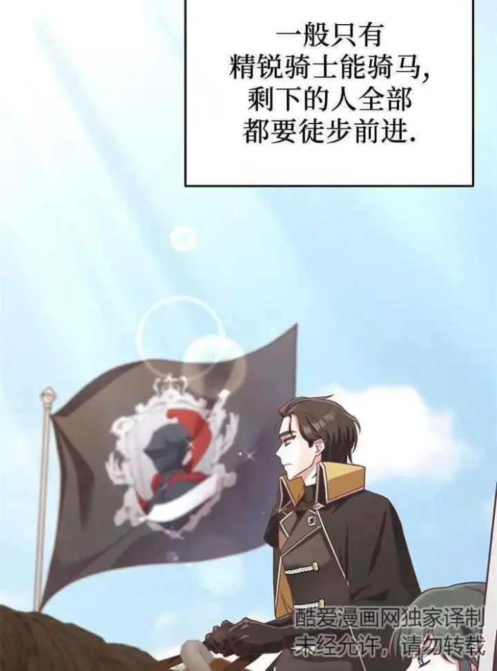漫画《我被误会成了最终大boss的恋人》第07话第20张图