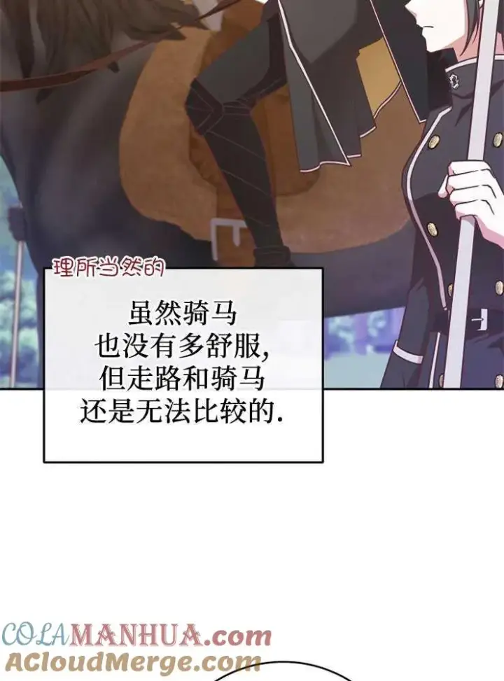 漫画《我被误会成了最终大boss的恋人》第07话第21张图