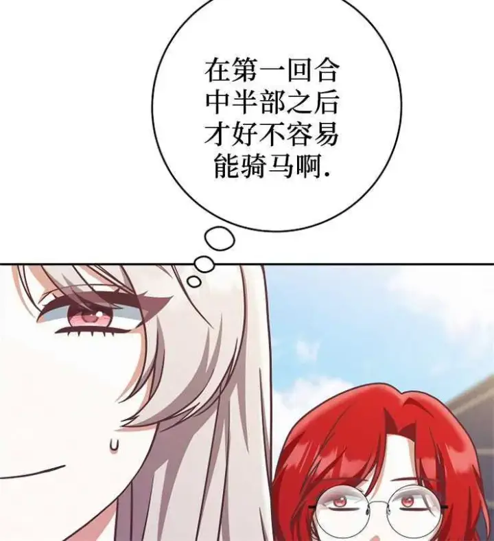 漫画《我被误会成了最终大boss的恋人》第07话第22张图