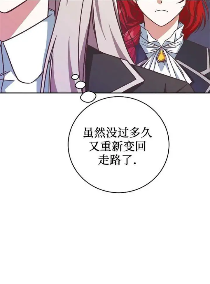 漫画《我被误会成了最终大boss的恋人》第07话第23张图