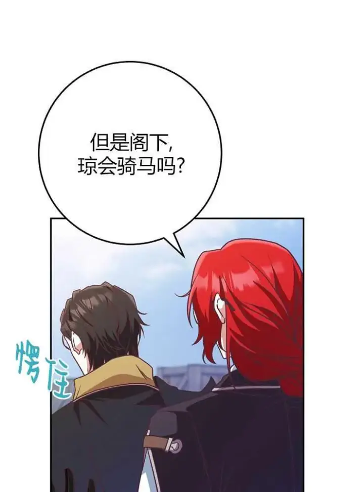 漫画《我被误会成了最终大boss的恋人》第07话第24张图
